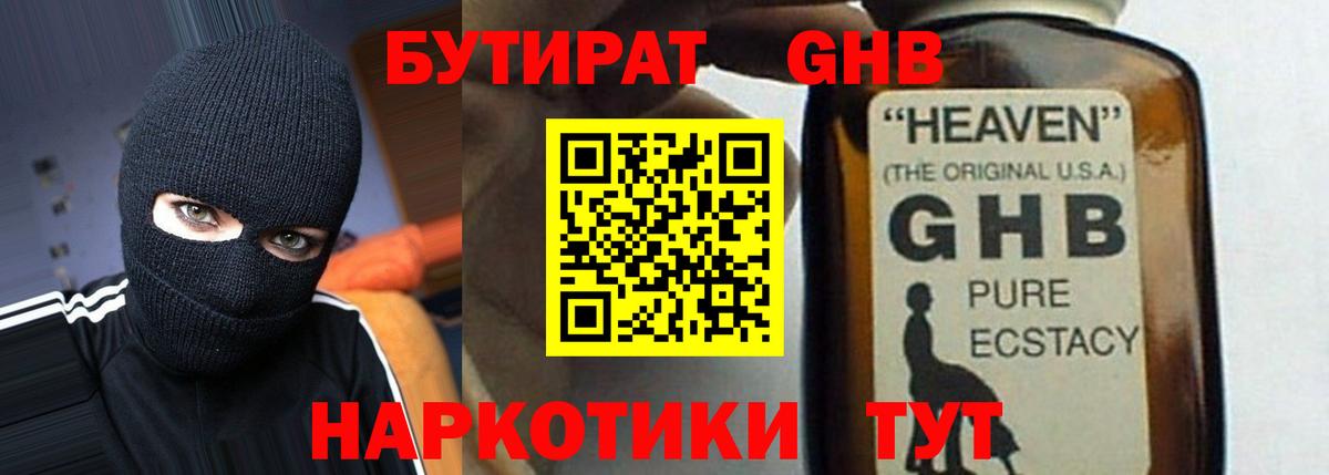 Феодосия  БУТИРАТ  Вход с VPN  Бутират 1.4BDO 
