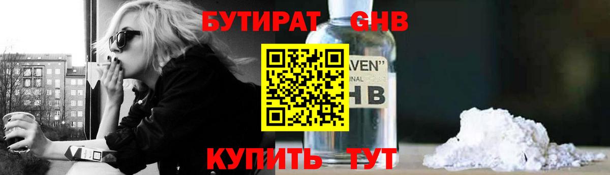 Бутират Butirat Феодосия