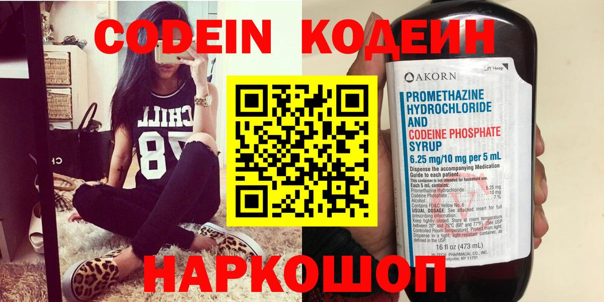 Феодосия  Кодеин напиток Lean (лин)  Вход с VPN 